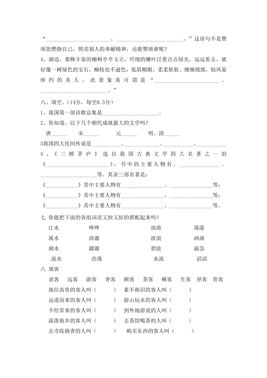 梅语文：三年级语文下册课外积累阅读训练卷.doc_第3页