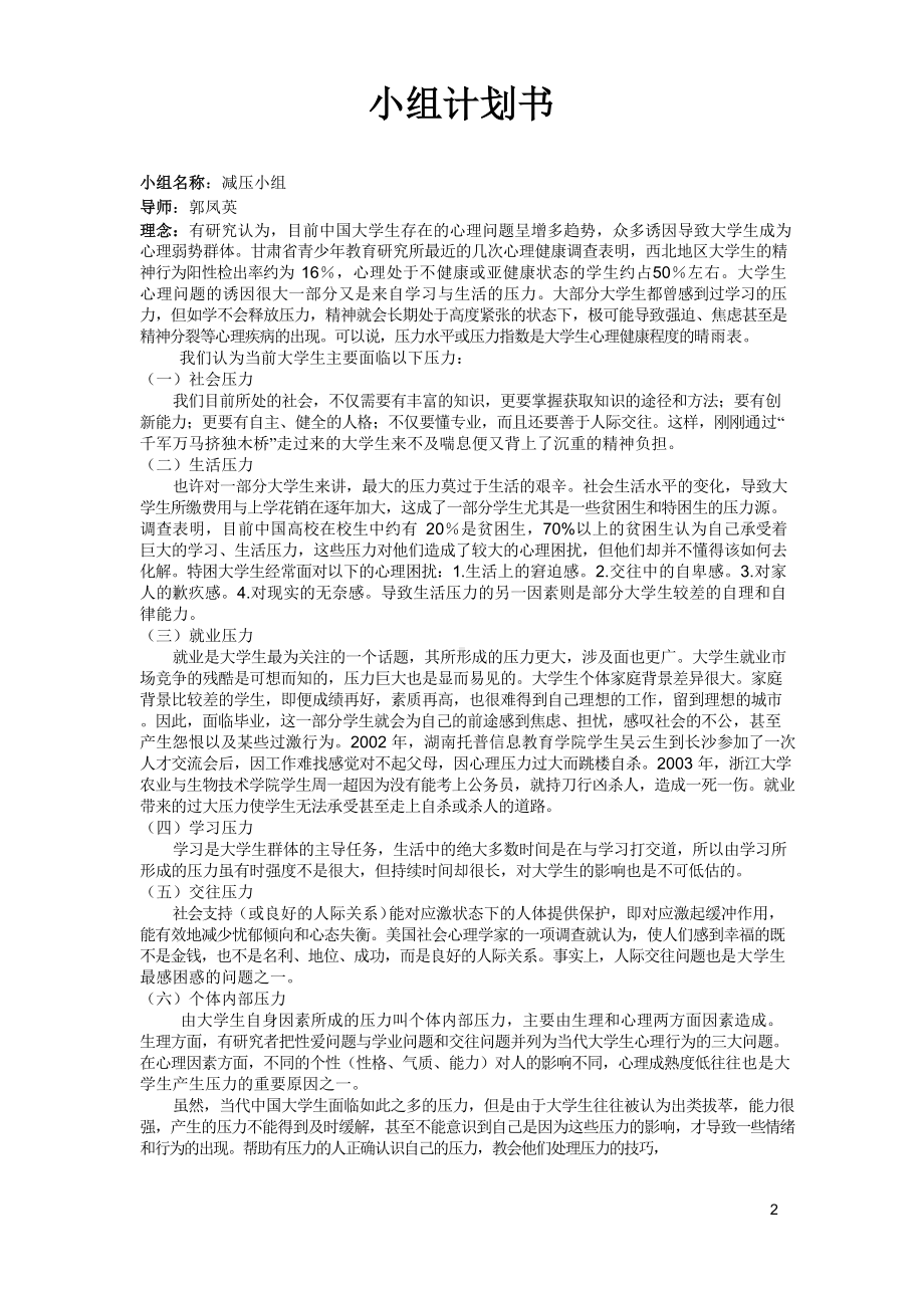 减压小组计划书.docx_第2页