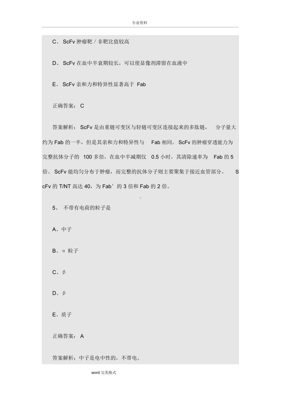 核医学试题库核医学试题库完整.docx_第3页