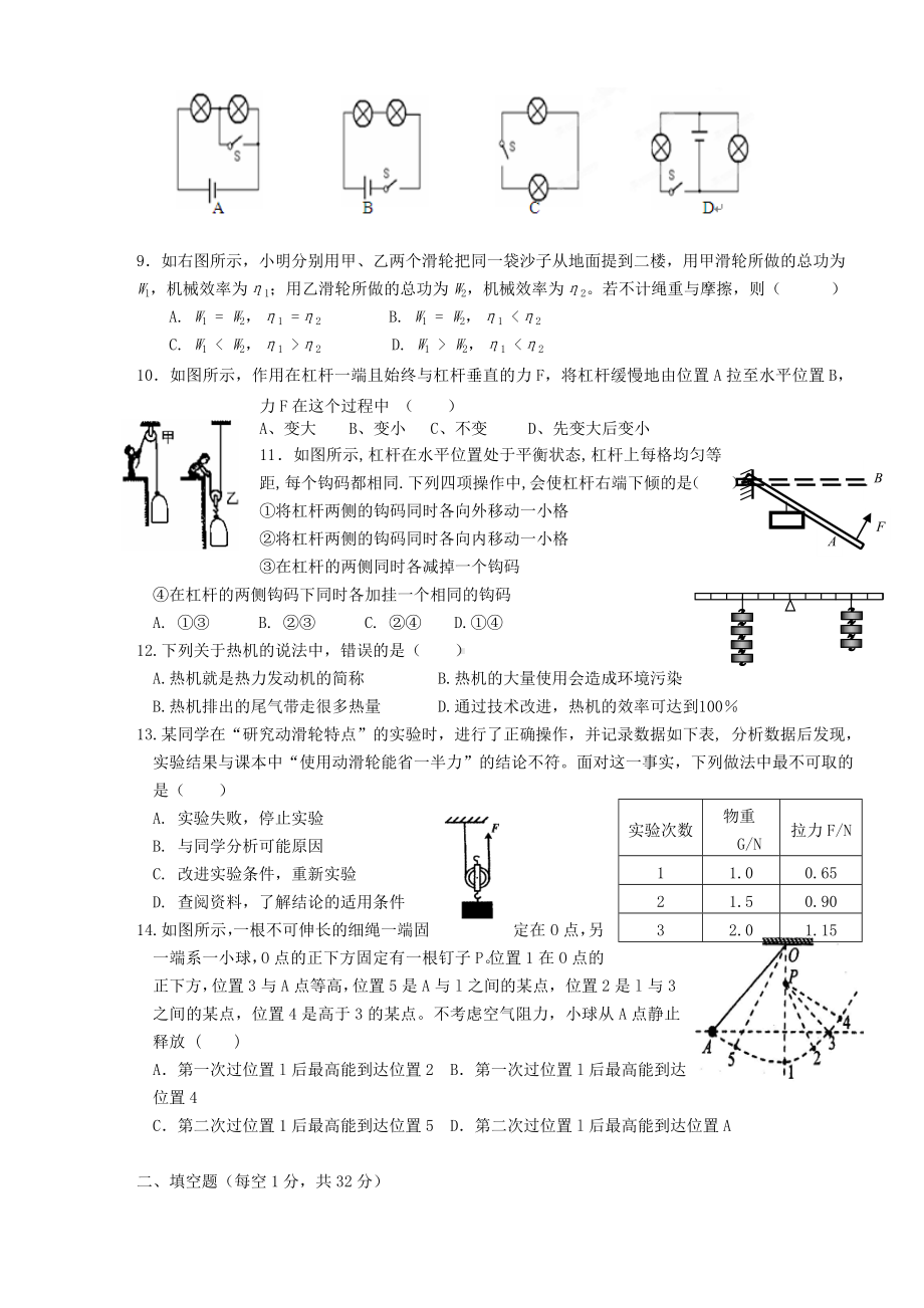 江苏省无锡市XX中学九年级物理上学期期中考试试题.doc_第2页