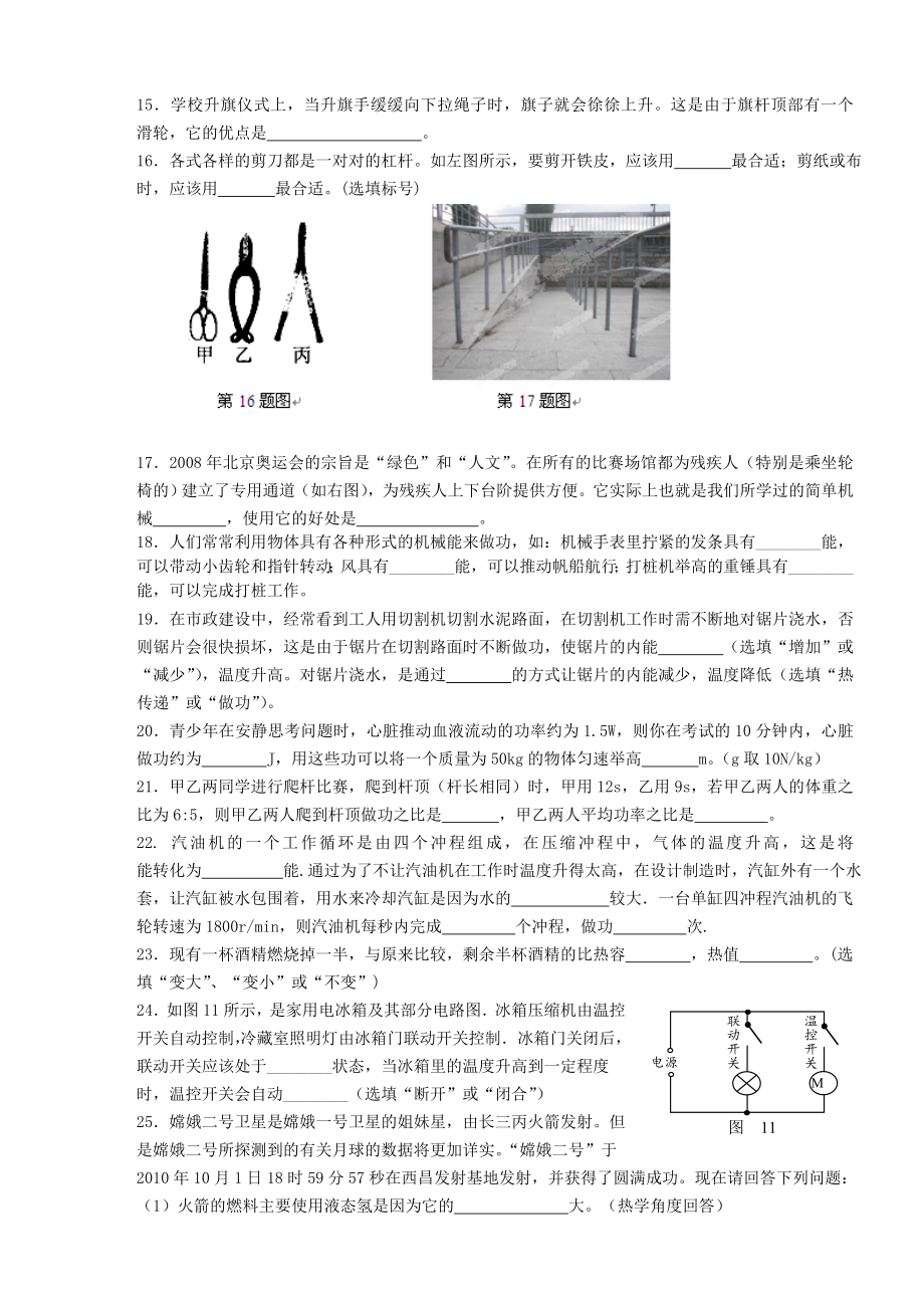 江苏省无锡市XX中学九年级物理上学期期中考试试题.doc_第3页