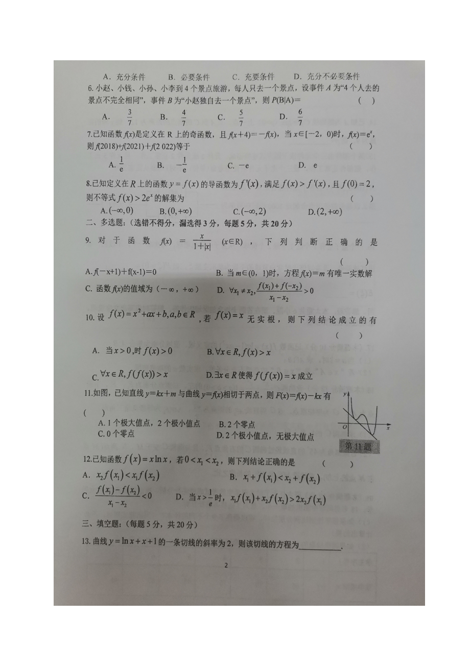 江苏省XX中学2021届高三上学期开学练习数学试题及答案.doc_第2页