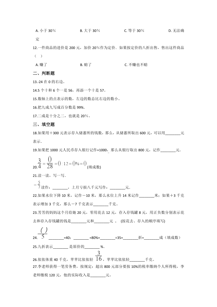 武汉市小学六年级数学下期中考试单元测试题(解析版).docx_第2页