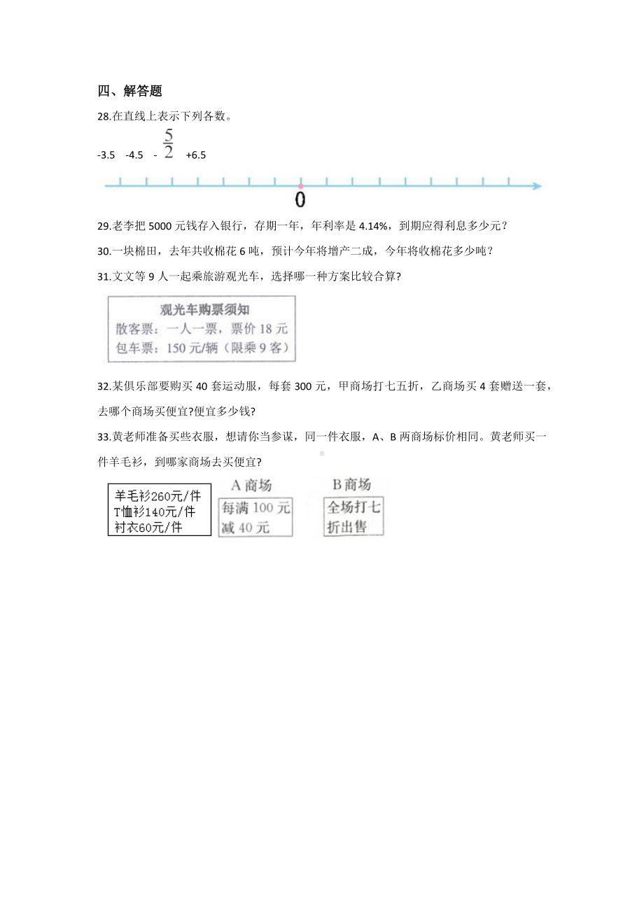 武汉市小学六年级数学下期中考试单元测试题(解析版).docx_第3页