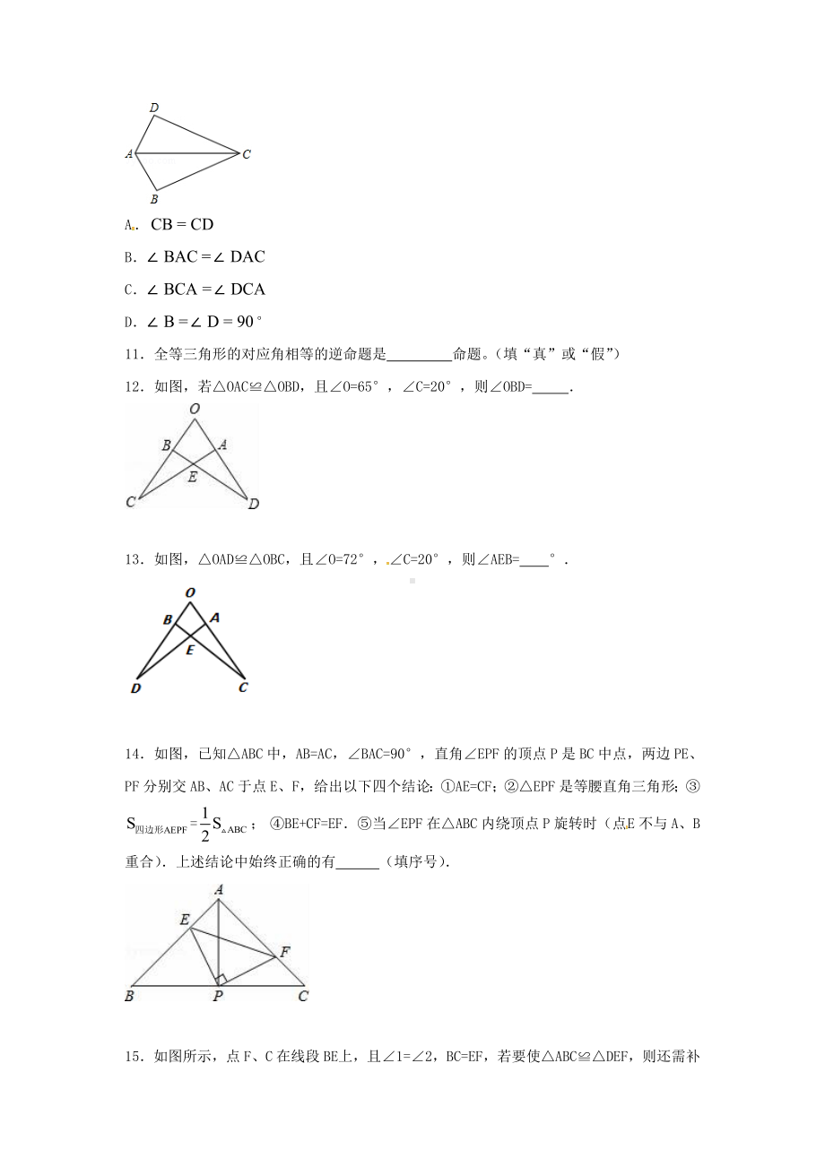 江苏省常州市武进区八年级数学上册第一章全等三角形练习三(无答案)(新版)苏科版.doc_第3页