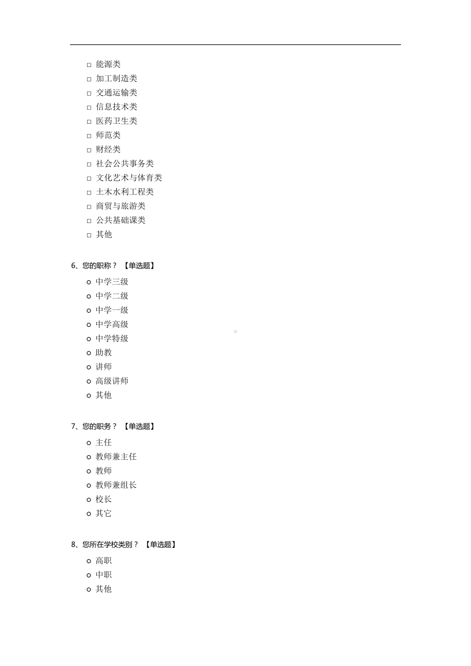 职业院校教师教学技术能力问卷调查表.docx_第2页