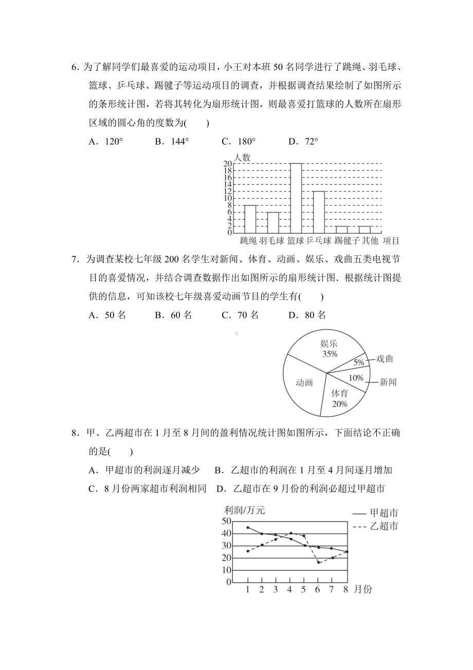 沪科版数学七年级上册第5章达标检测卷(含答案).doc_第2页