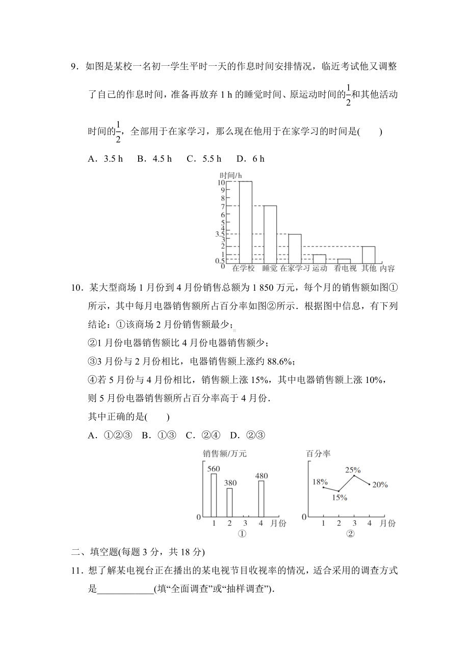 沪科版数学七年级上册第5章达标检测卷(含答案).doc_第3页