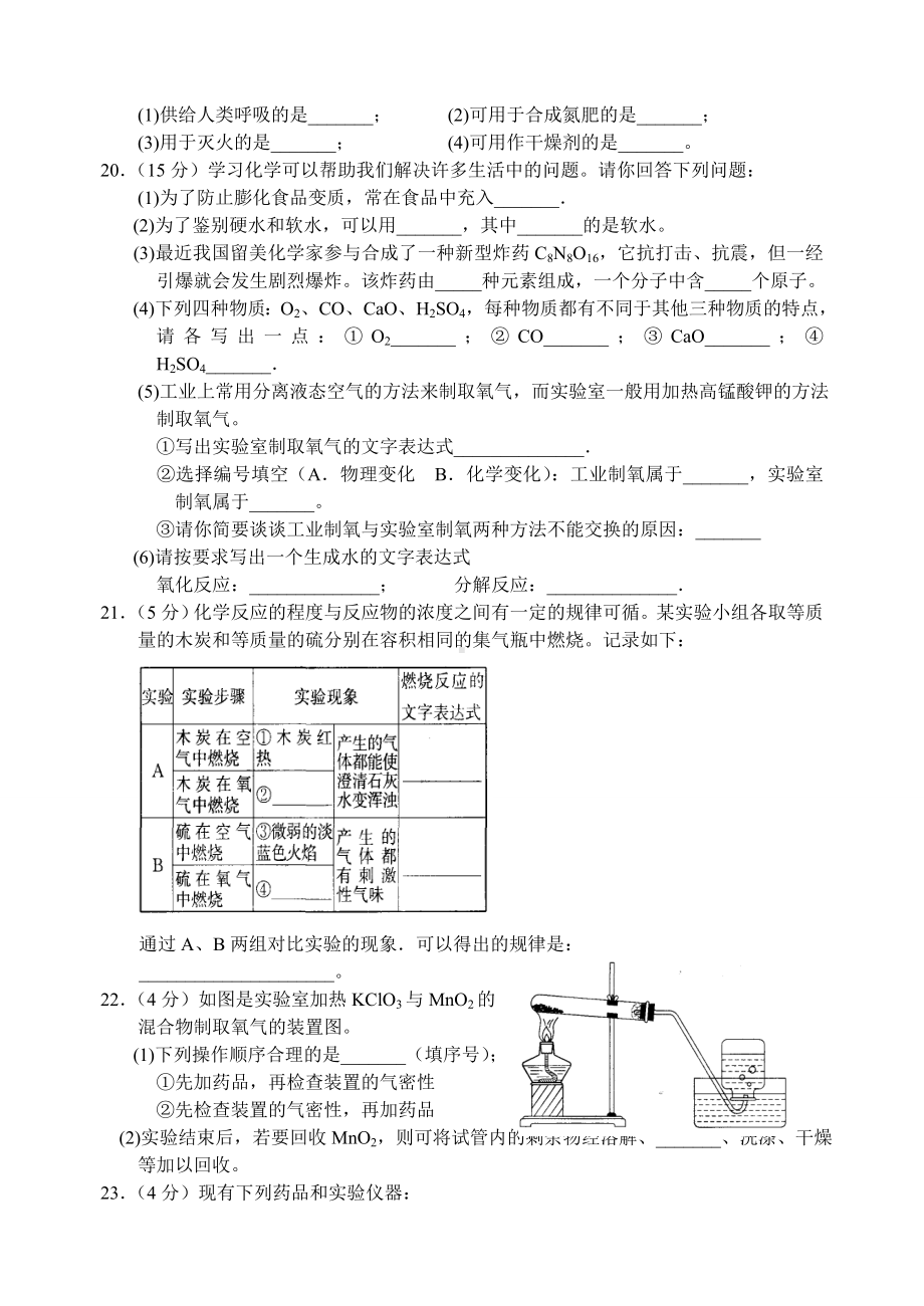 沪教版化学九年级上册-第一学期初三化学期中复习测试题二.doc_第3页