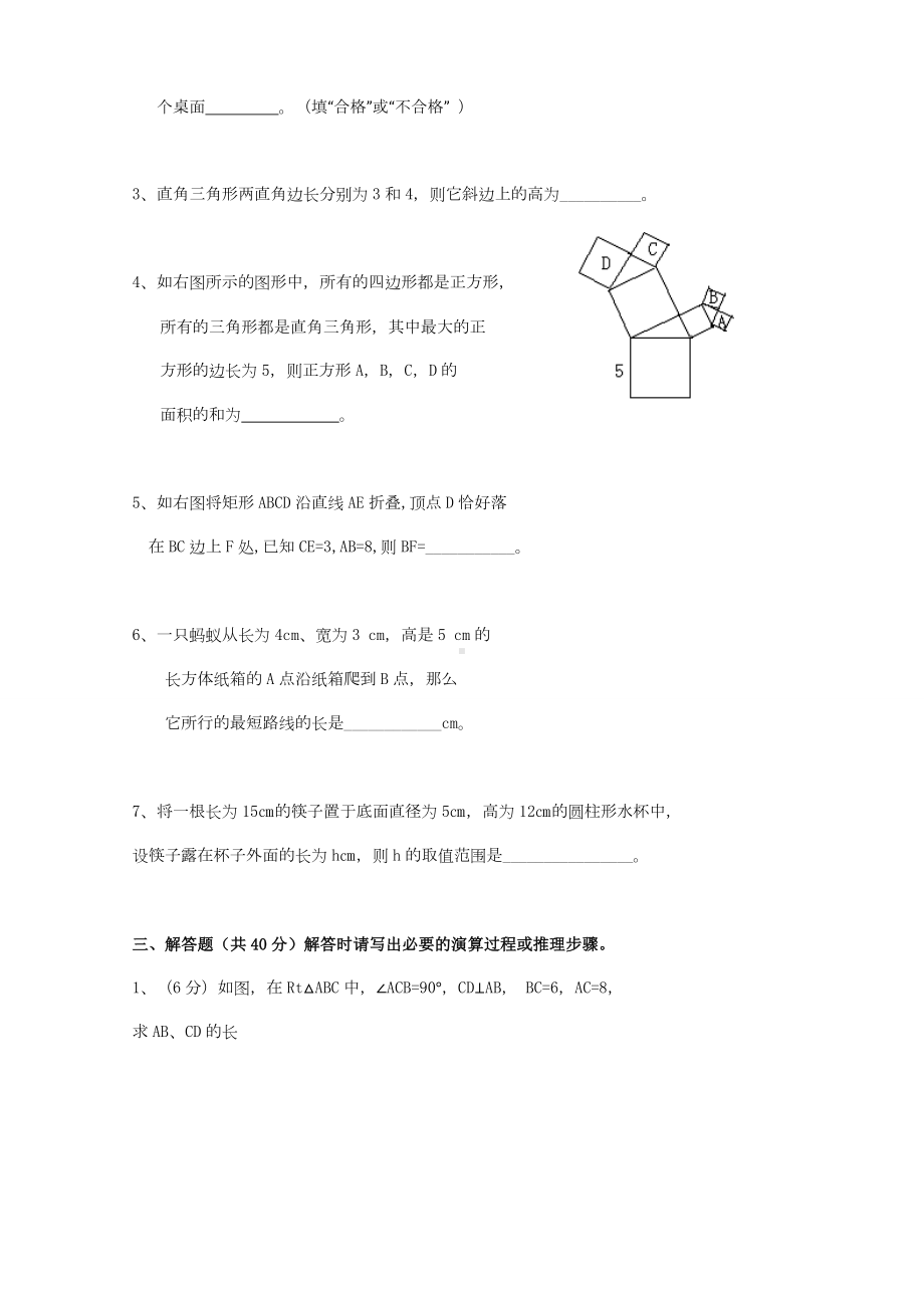 沪科版八年级数学下册-勾股定理-单元检测题(含答案).docx_第2页