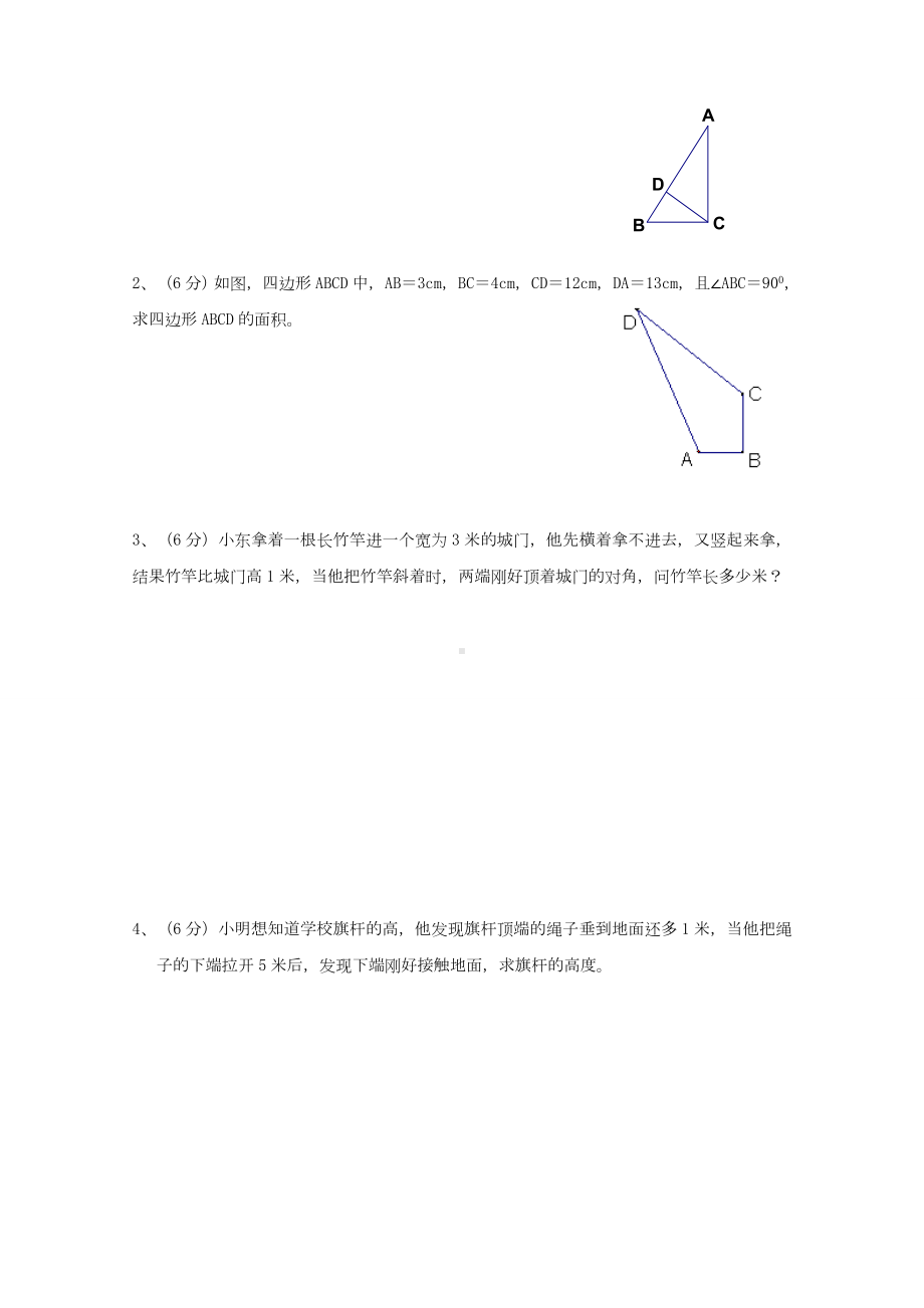 沪科版八年级数学下册-勾股定理-单元检测题(含答案).docx_第3页