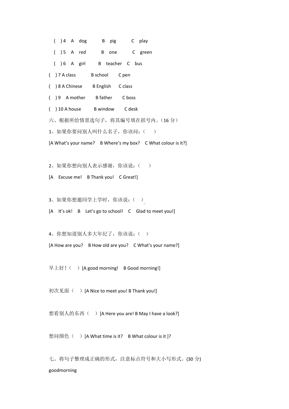 沪教版小学三年级英语下册试卷（三套）.docx_第2页