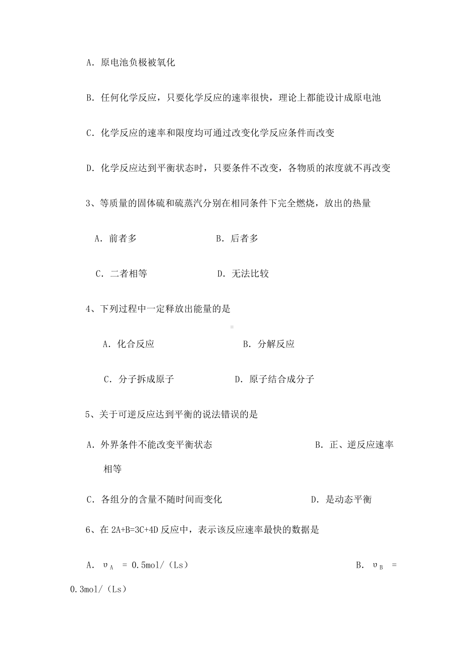 江苏省三校联考高一下学期期期中化学试卷.doc_第2页