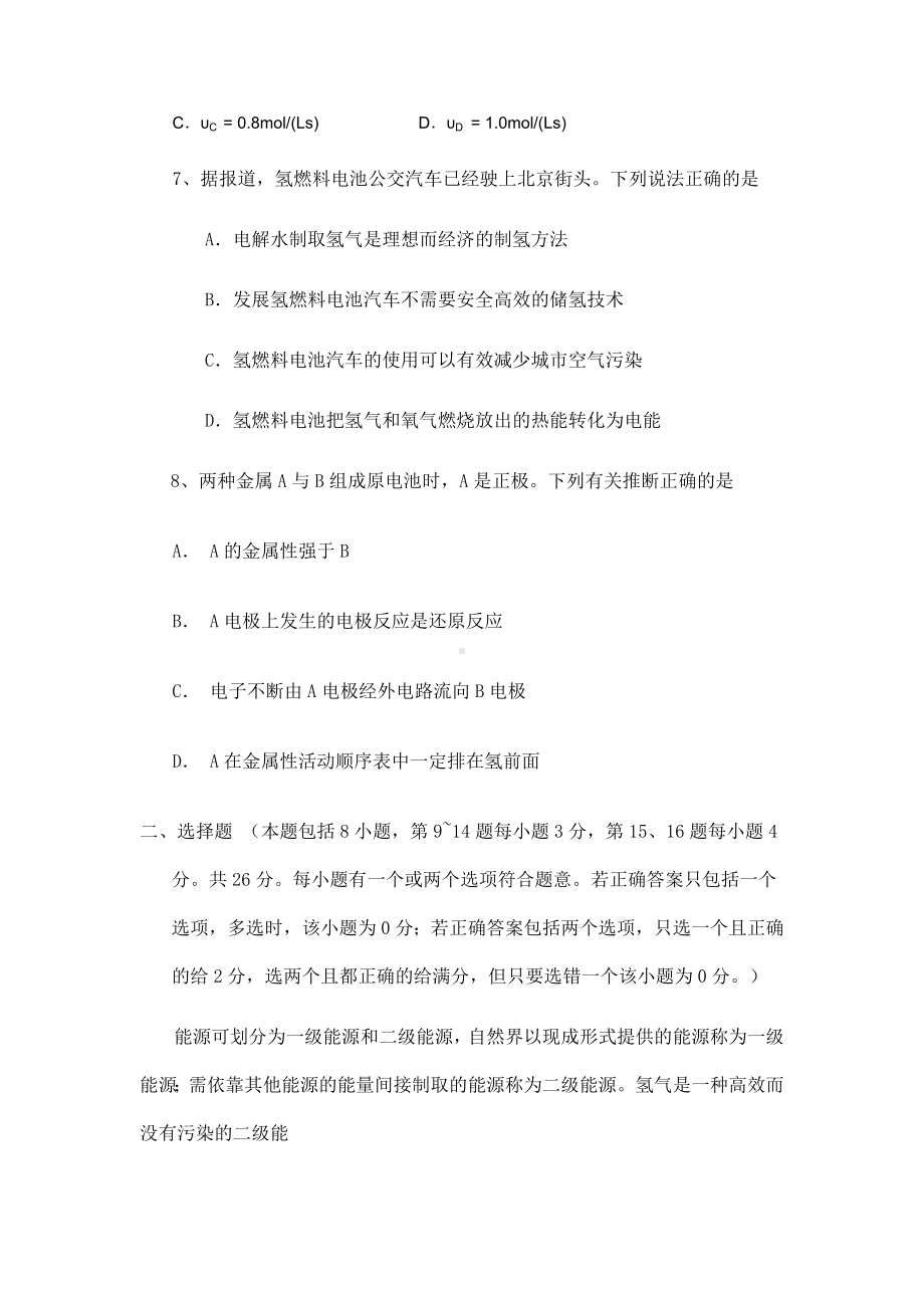 江苏省三校联考高一下学期期期中化学试卷.doc_第3页