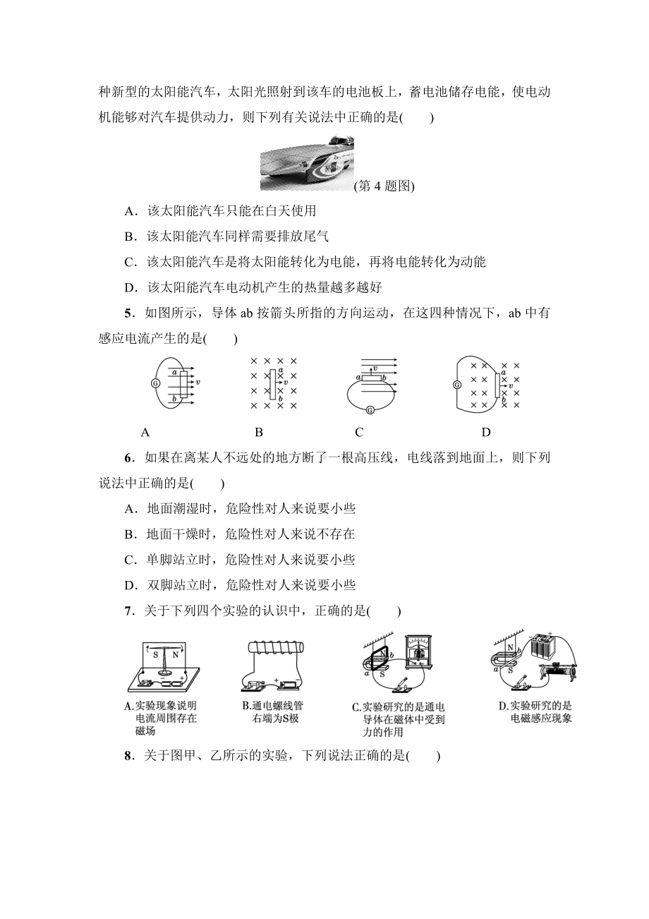 沪科版初三物理下册《第十八章达标检测卷》(附答案).doc_第2页