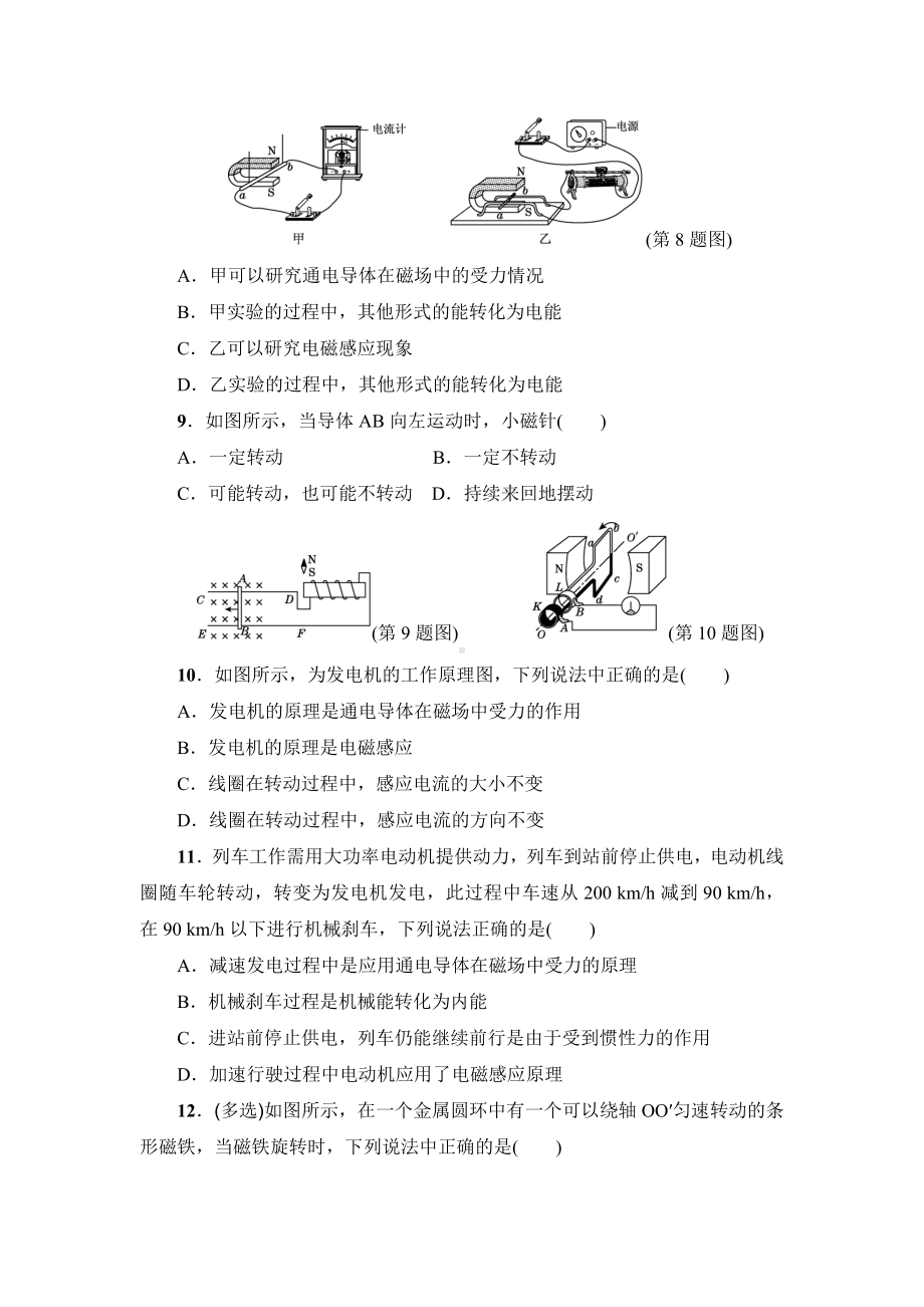 沪科版初三物理下册《第十八章达标检测卷》(附答案).doc_第3页