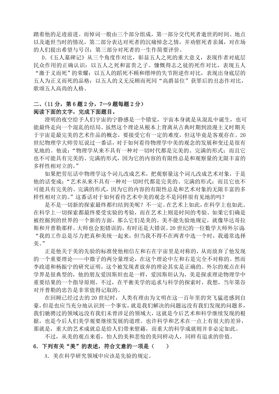 江苏省南通市XX中学高一语文期中试卷.doc_第2页