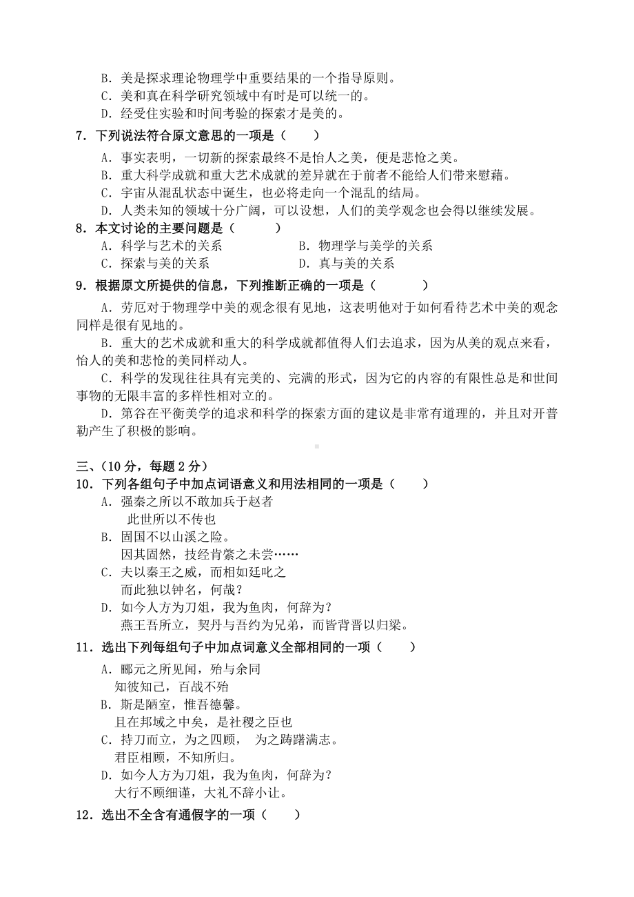 江苏省南通市XX中学高一语文期中试卷.doc_第3页