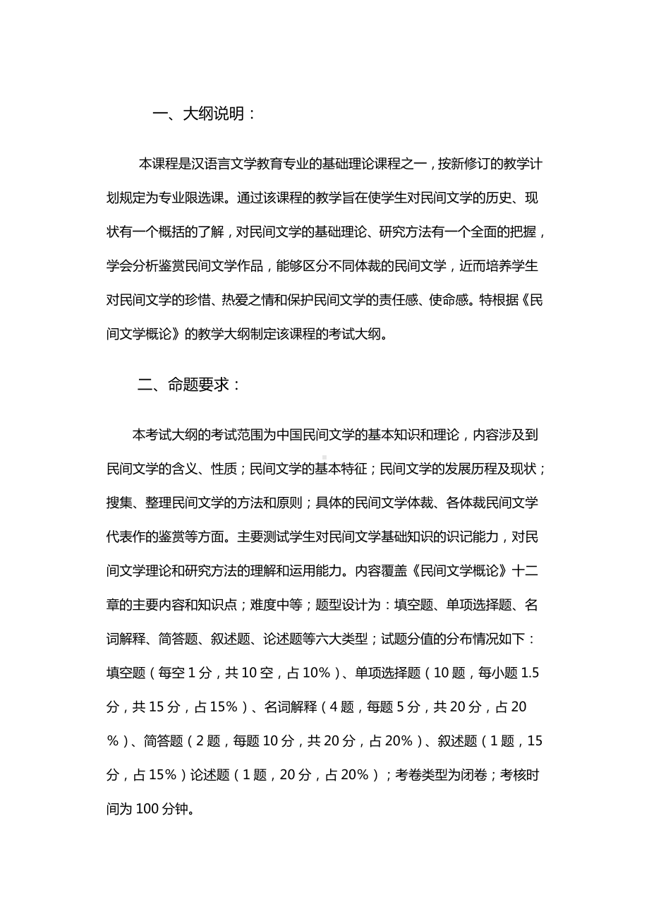 民间文学概论复习精彩试题参考.doc_第1页