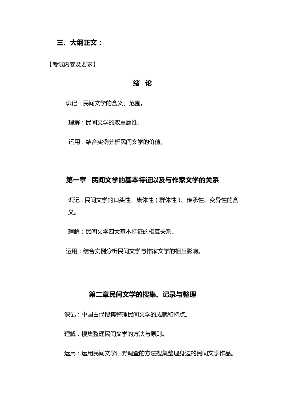 民间文学概论复习精彩试题参考.doc_第2页