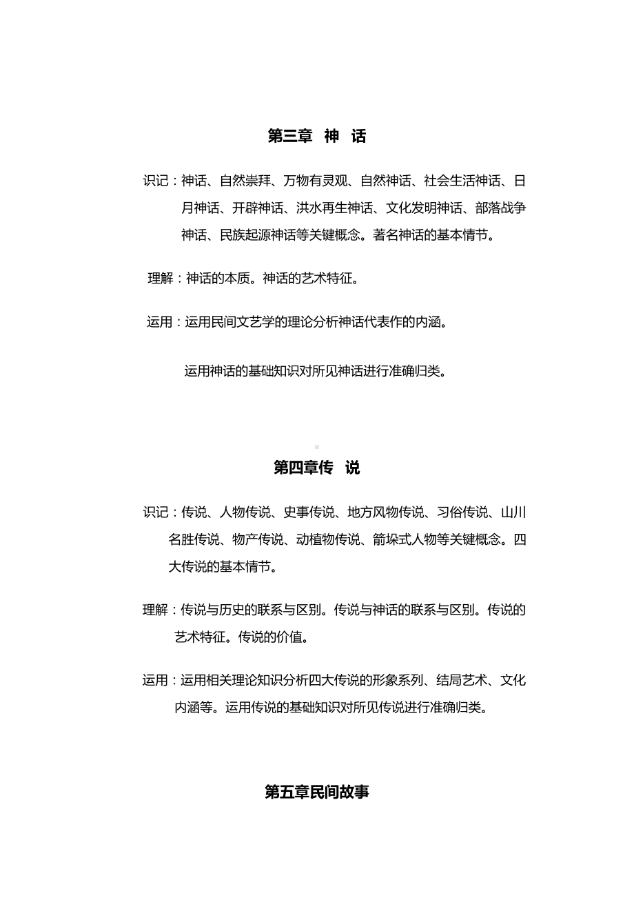 民间文学概论复习精彩试题参考.doc_第3页