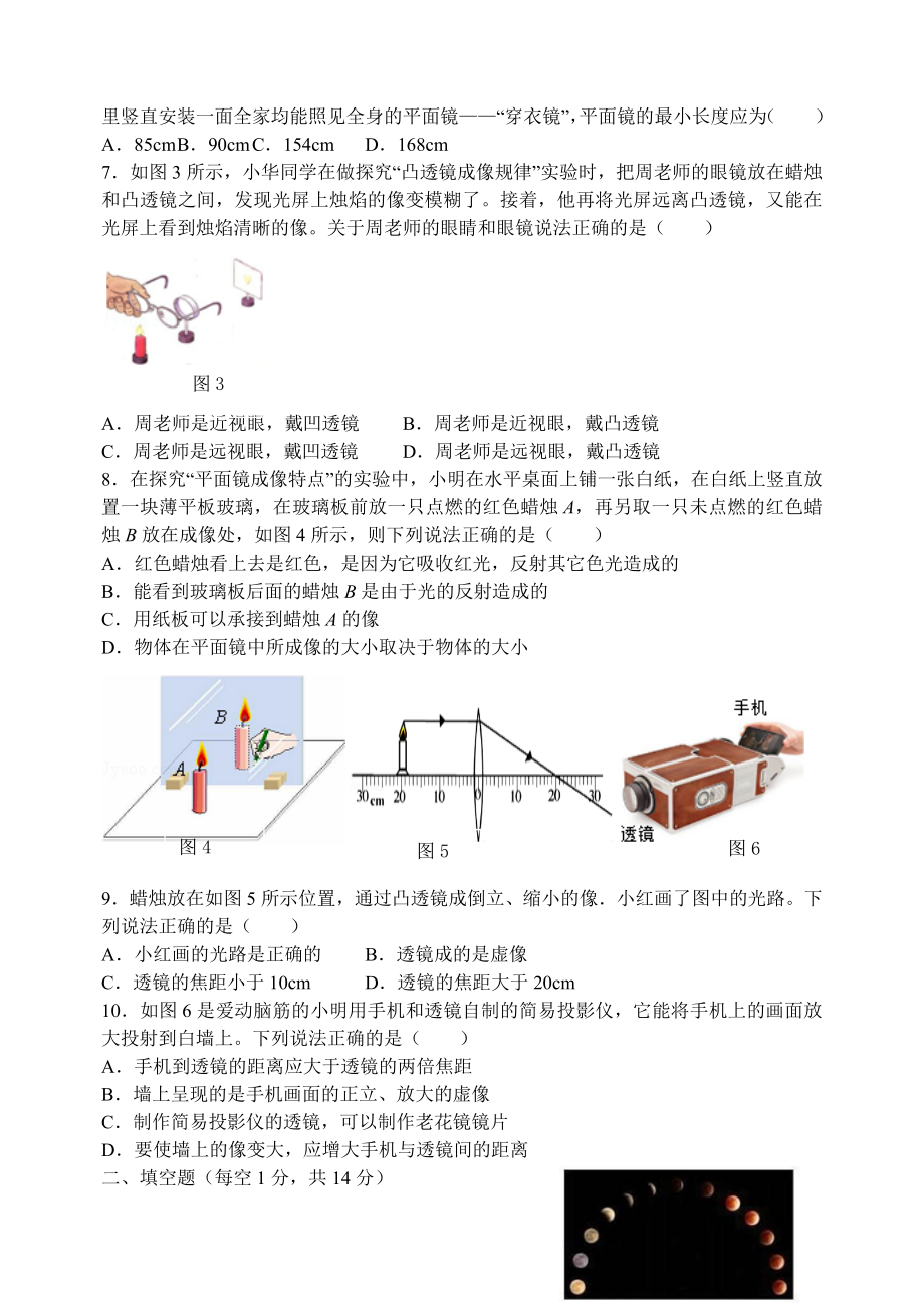 沪科版物理八年级上第四章-单元测试题.doc_第2页