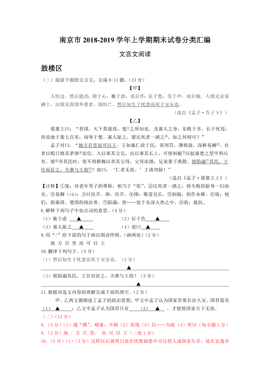 江苏省南京市八年级上学期语文期末试卷分类汇编：文言文阅读.doc_第1页