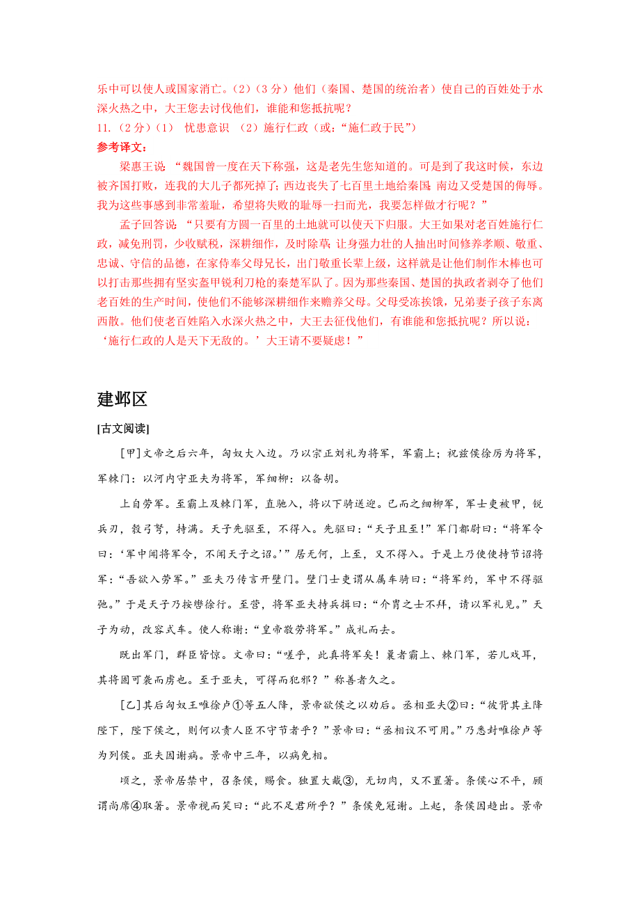 江苏省南京市八年级上学期语文期末试卷分类汇编：文言文阅读.doc_第2页