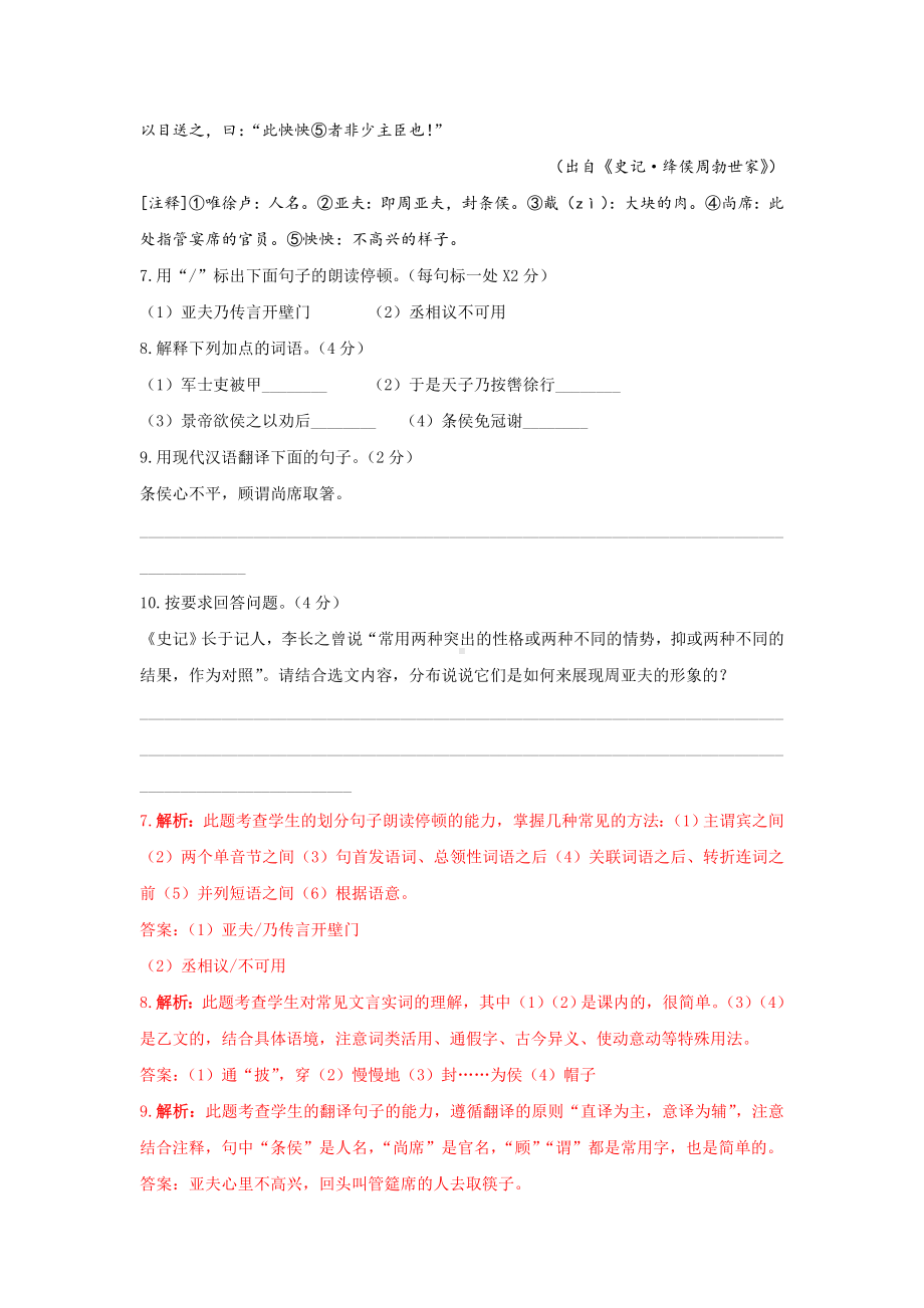 江苏省南京市八年级上学期语文期末试卷分类汇编：文言文阅读.doc_第3页