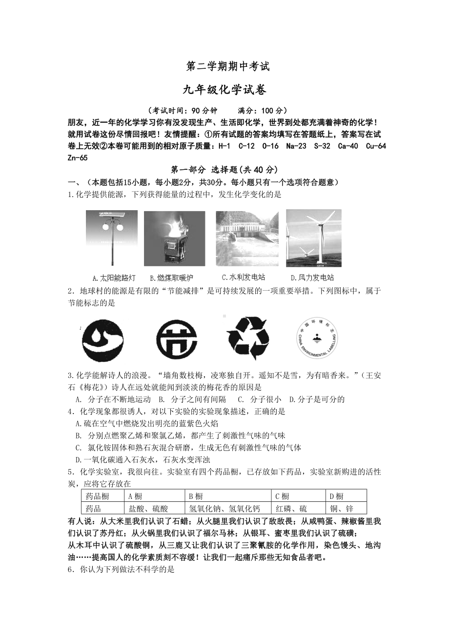 沪教版化学九年级下册第二学期期中考试.doc_第1页