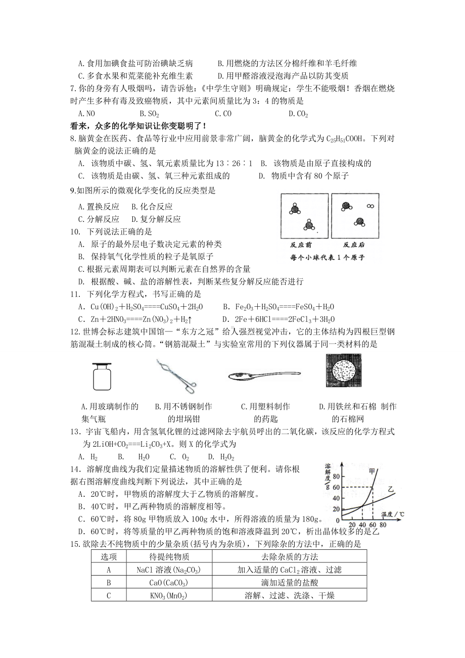 沪教版化学九年级下册第二学期期中考试.doc_第2页