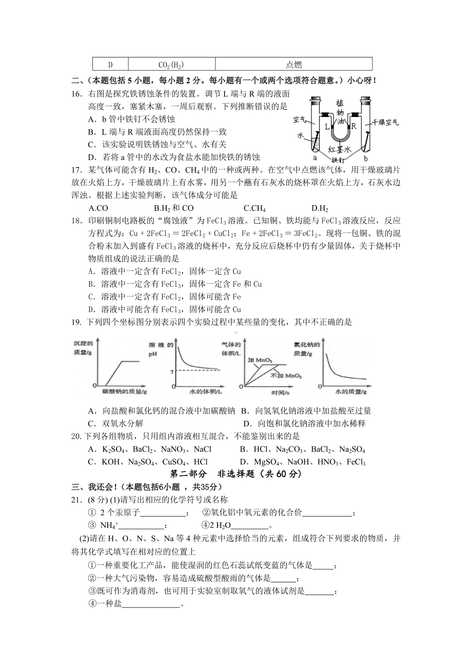 沪教版化学九年级下册第二学期期中考试.doc_第3页