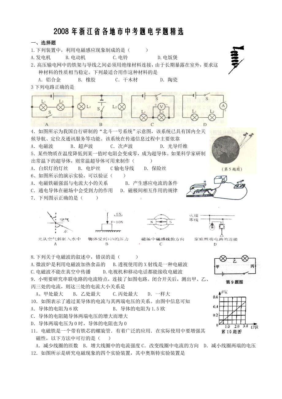 浙江省各地市九年级物理中考题电学题精选.doc_第1页