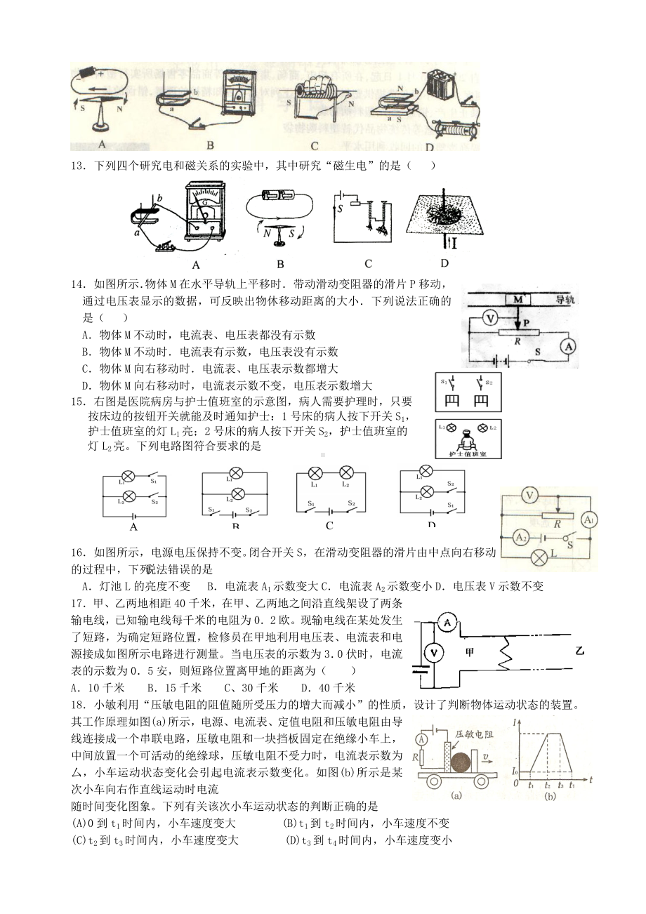 浙江省各地市九年级物理中考题电学题精选.doc_第2页