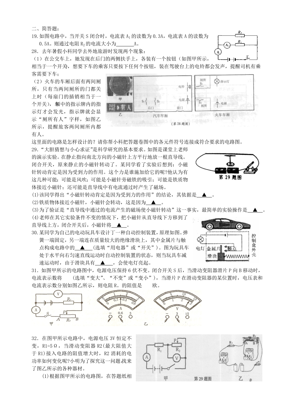 浙江省各地市九年级物理中考题电学题精选.doc_第3页