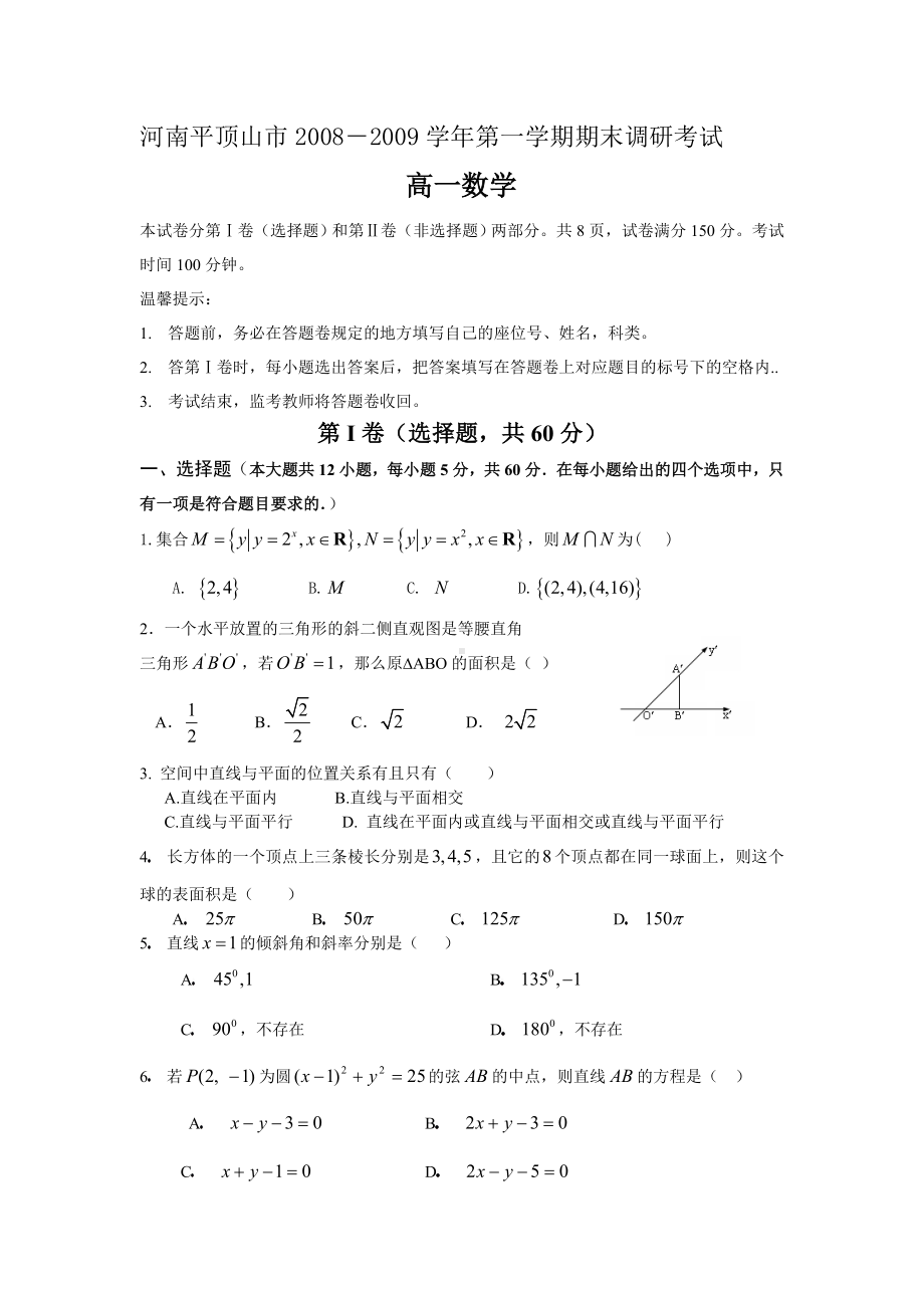 河南平顶山市高一数学第一学期期末调研考试试卷.doc_第1页