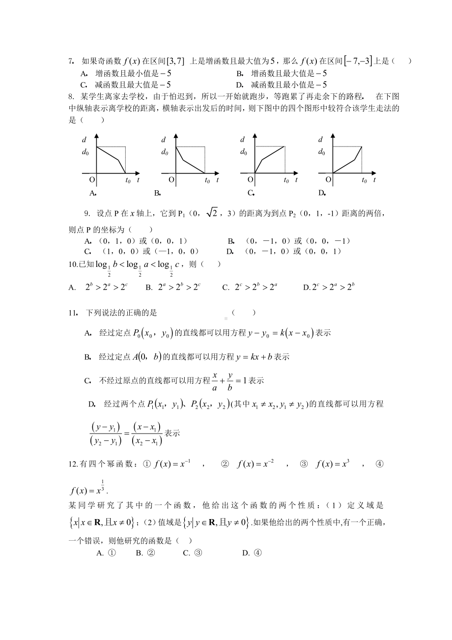 河南平顶山市高一数学第一学期期末调研考试试卷.doc_第2页