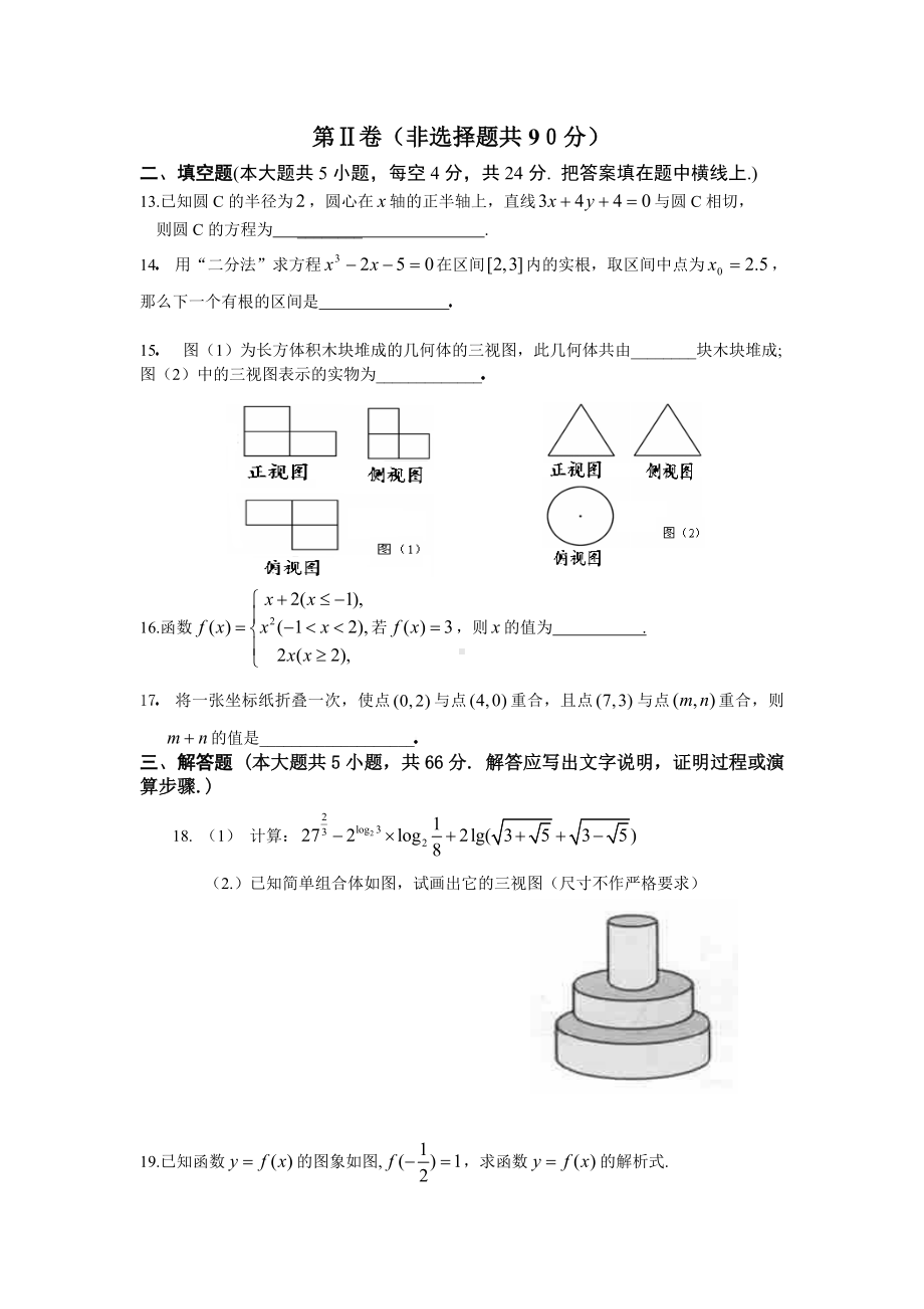 河南平顶山市高一数学第一学期期末调研考试试卷.doc_第3页