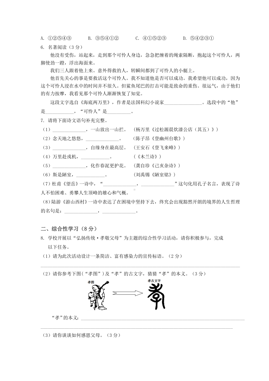 部编人教版七年级下册语文期末考试试卷附答案.docx_第2页