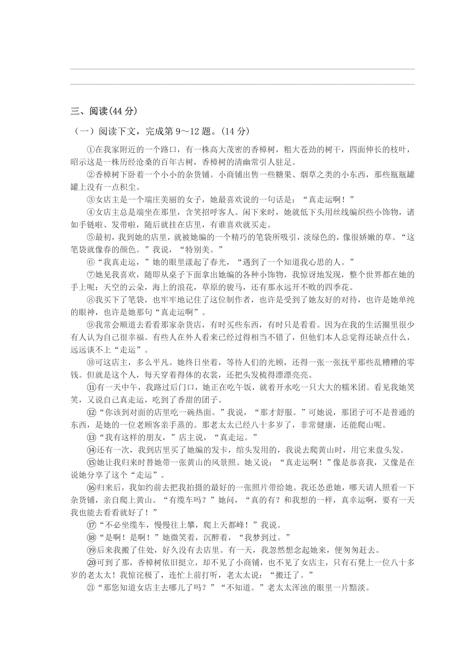 部编人教版七年级下册语文期末考试试卷附答案.docx_第3页