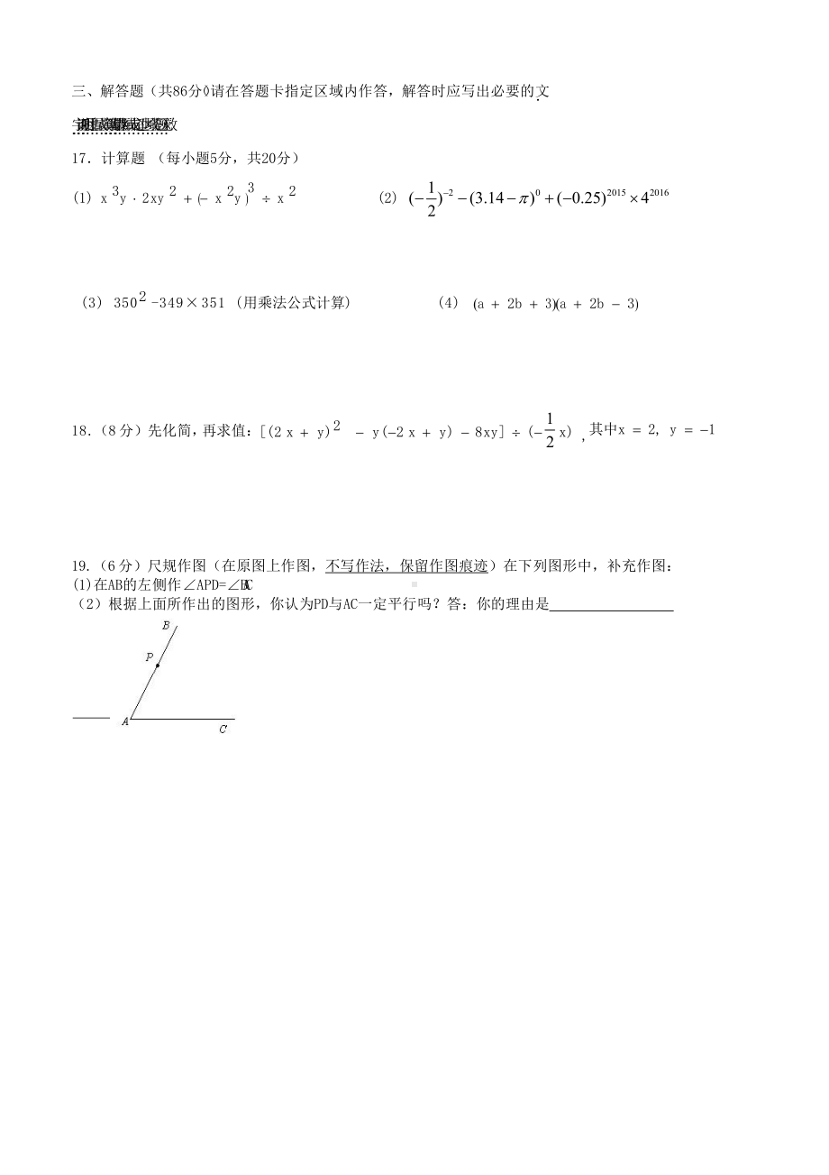 深圳市XX学校最新七年级下册数学期中考试题.docx_第3页