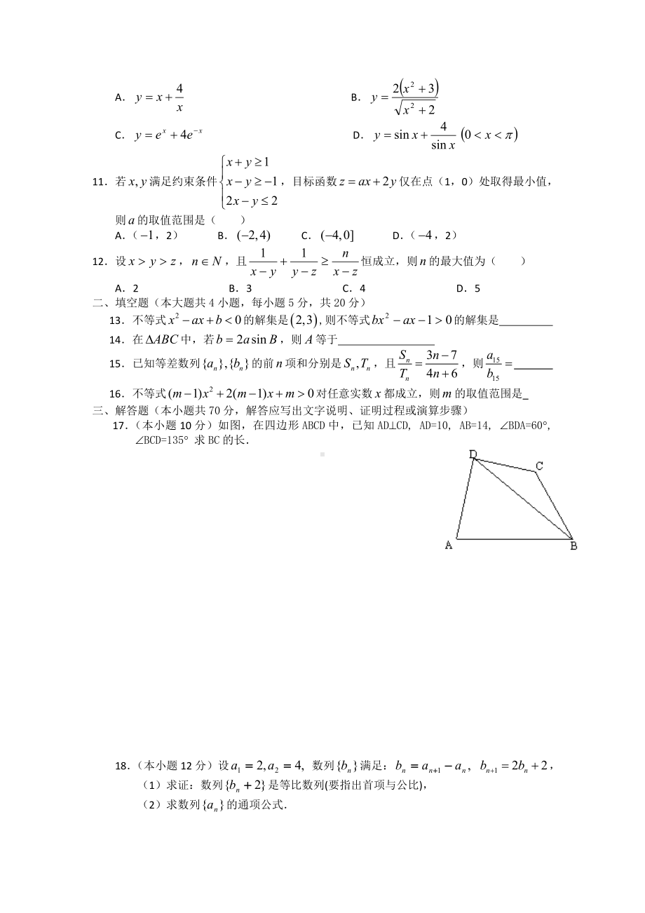 河南省许昌市高二数学上学期部分重点中学期中联考-理.doc_第2页