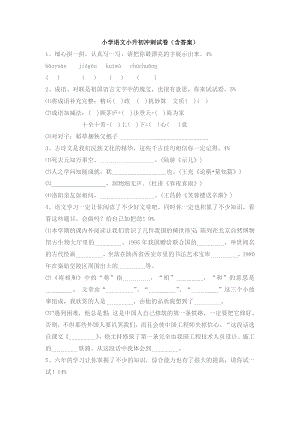 浙江省XX中学小升初模拟考试语文试题含答案.doc