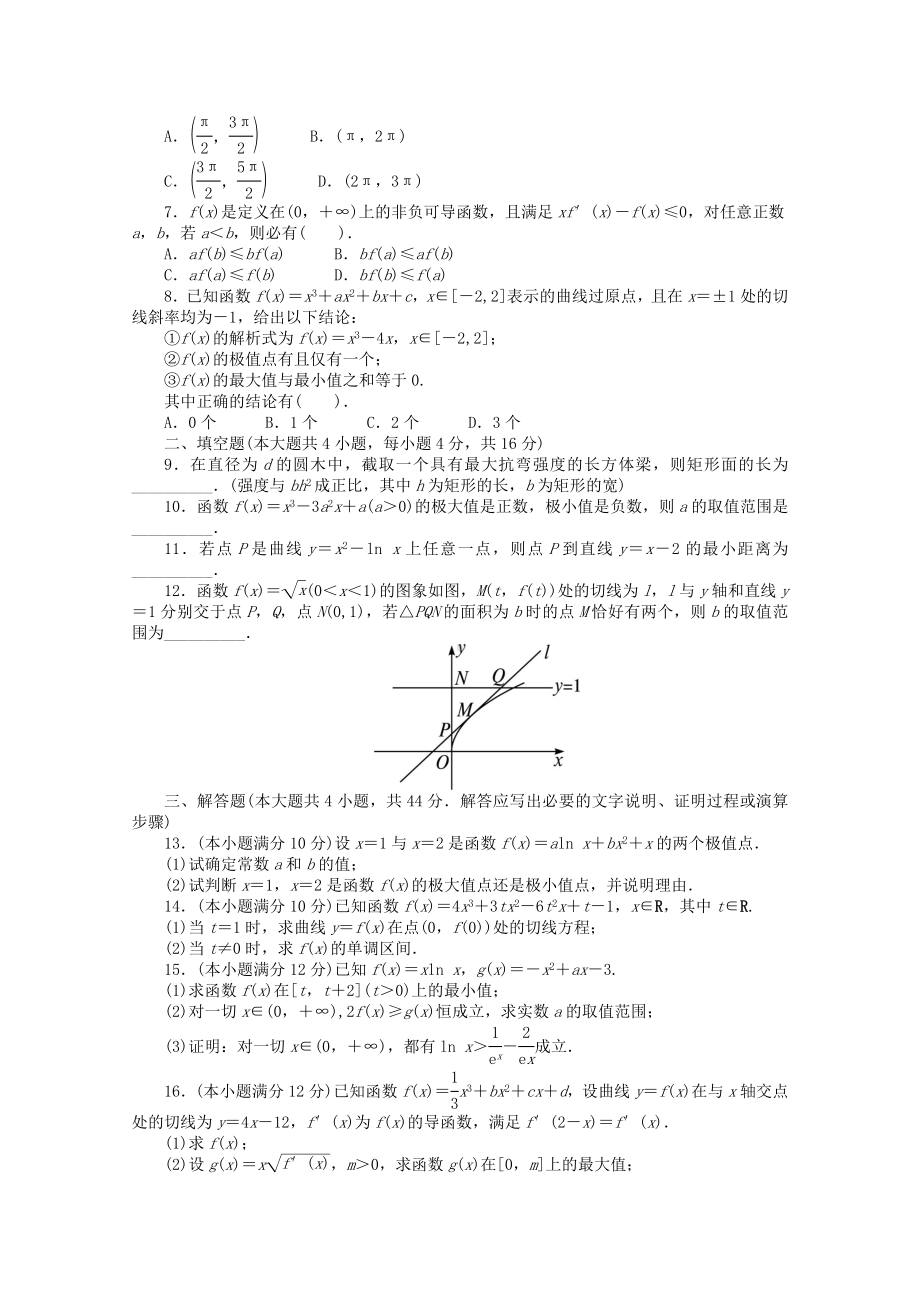 浙江省高考数学第二轮复习-专题升级训练6-导数及其应用-文.doc_第2页