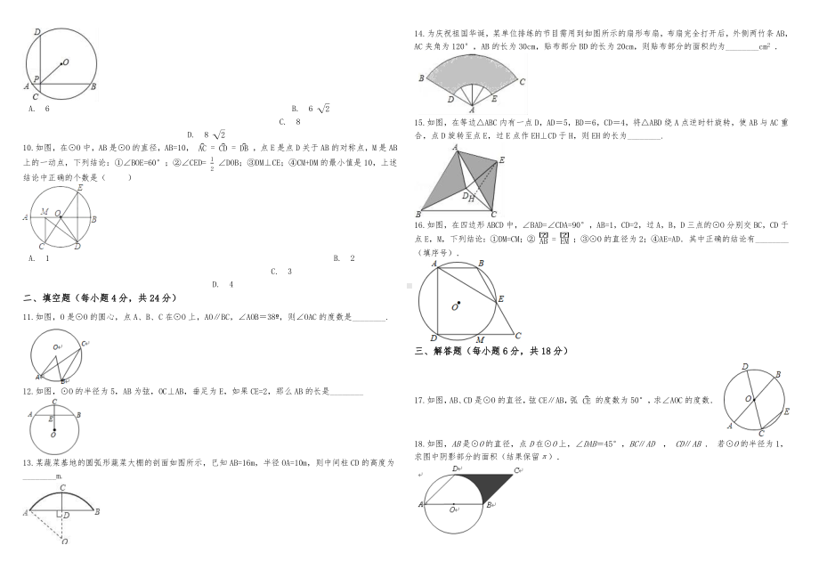 浙教版九年级数学上册第三章圆的基本性质单元培优试卷解析版.docx_第2页