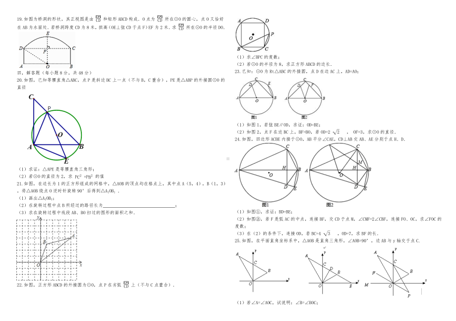 浙教版九年级数学上册第三章圆的基本性质单元培优试卷解析版.docx_第3页