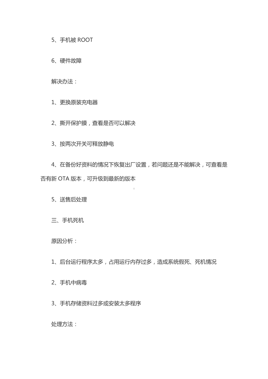 手机故障处理方法（详细介绍）.docx_第2页