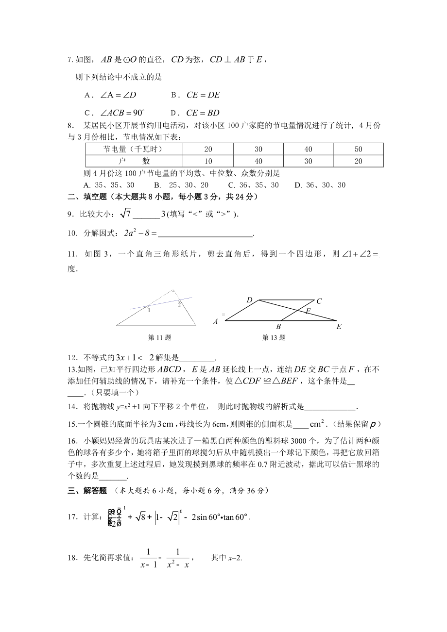 湖南省郴州市中考真题数学试题.doc_第2页