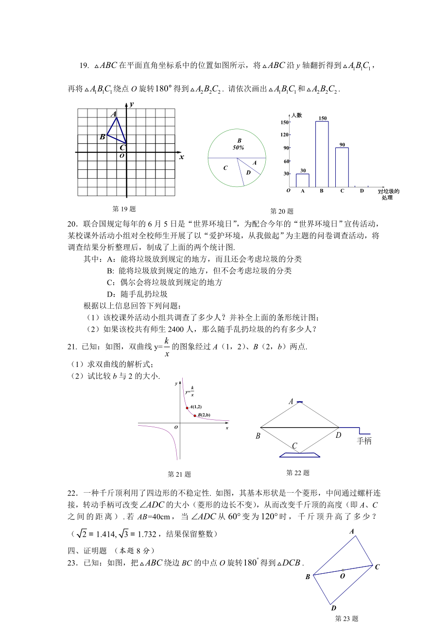 湖南省郴州市中考真题数学试题.doc_第3页