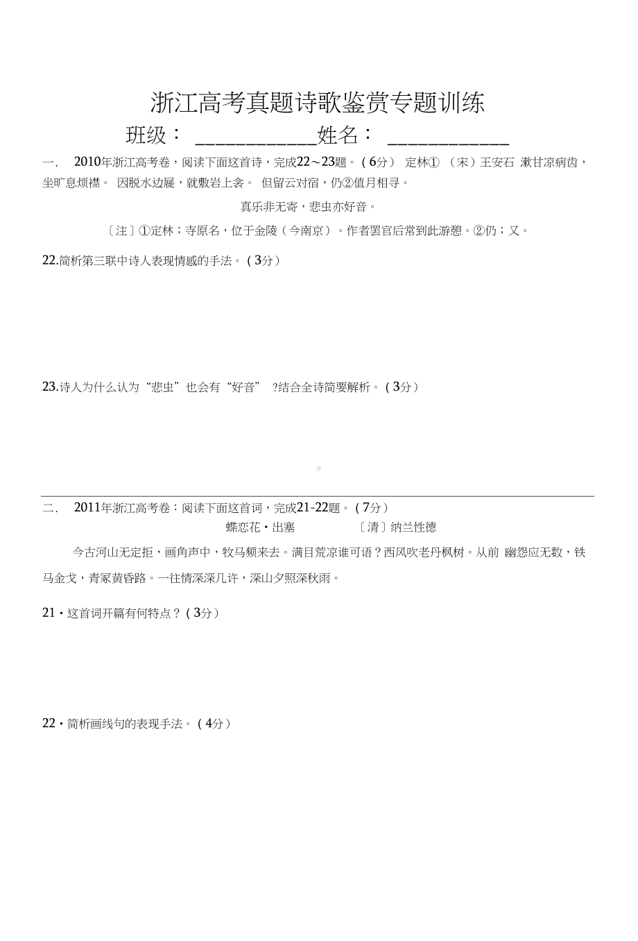 浙江省高考语文诗歌鉴赏高考题汇编.docx_第1页